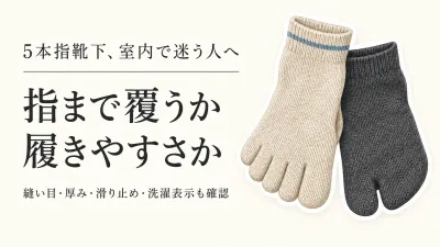 楽天でレビュー数が多い5本指靴下と足袋ソックス6選｜室内で足指まで覆う選び方