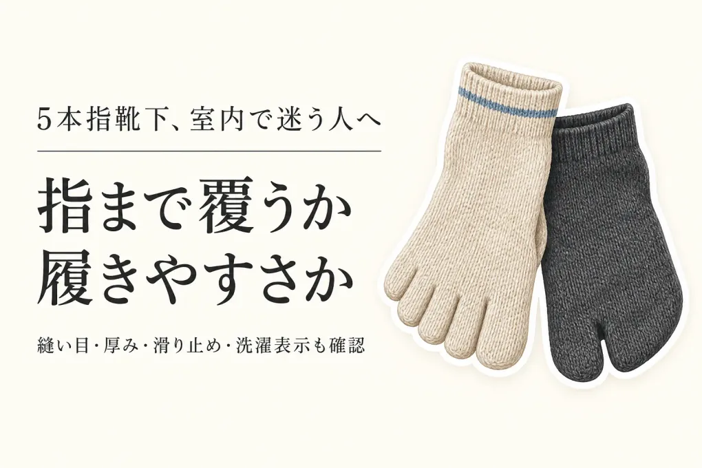 楽天でレビュー数が多い5本指靴下と足袋ソックス6選｜室内で足指まで覆う選び方