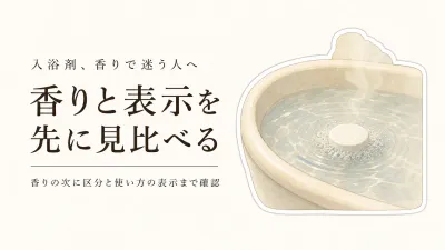 楽天でレビュー数が多い入浴剤を比較｜炭酸・生薬・保湿を香りと表示で選ぶ